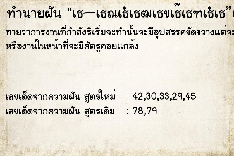 ทำนายฝันทำนายฝันà¸—à¸³à¸™à¸²à¸¢à¸à¸±à¸™à¸”à¸¡à¸‚à¸µà¹‰